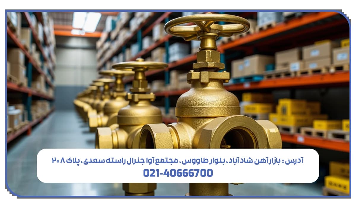 خرید شیرآلات چدنی در تهران